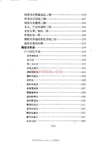 刘奉五妇科经验.pdf