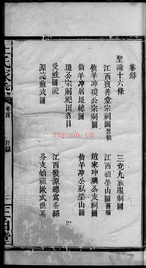 【王氏续修家乘】（庐陵家谱）_N1843.pdf