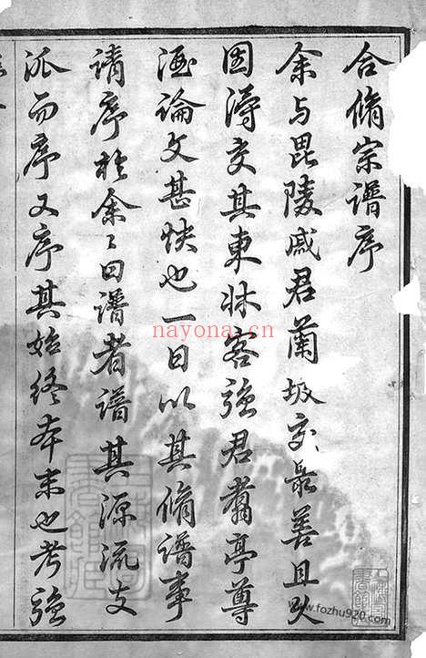 【强氏宗谱】十二卷（无锡家谱）_N1424.pdf