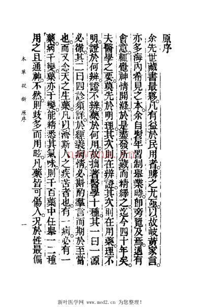 医学大成_续集-本草从新.pdf