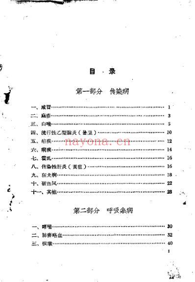 广东群众献方.pdf