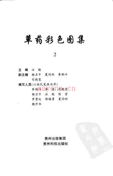 草药彩色图集-二.pdf