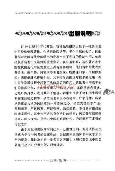 内经类证.pdf