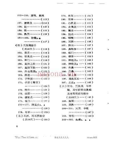 耳穴治百病-实用耳穴治疗学-陈抗美.pdf