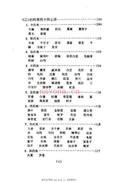 刘奉五妇科经验.pdf