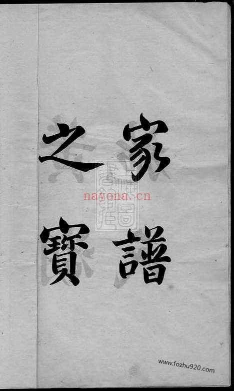 【馀邑黄湖镇施氏宗谱】六卷（馀杭家谱）_N7723.pdf