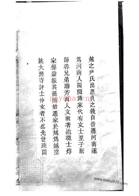 【尹氏七修族谱】三十八卷_首一卷_末一卷（湘潭、衡山家谱）_N2042.pdf