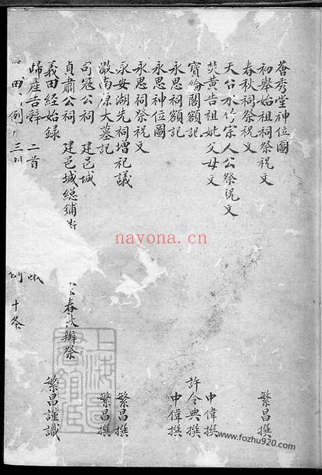 【澉水吴氏宗谱】略存】不分卷（海盐家谱）_N6386.pdf