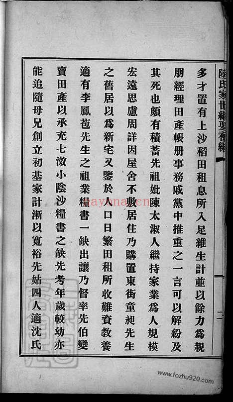 【陆氏家世纪要初编】不分卷（上海崇明家谱）_N8483.pdf