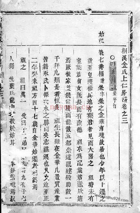 【桐溪金氏上仁房谱】（永康家谱）_N7083.pdf