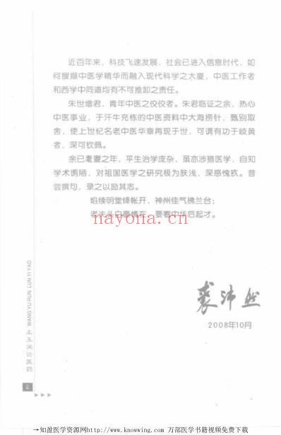 王玉润论医药.pdf