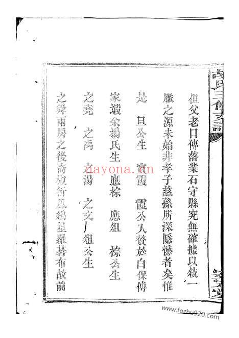 【胡氏三修支谱】八卷_首二卷（沅江家谱）_N7447.pdf