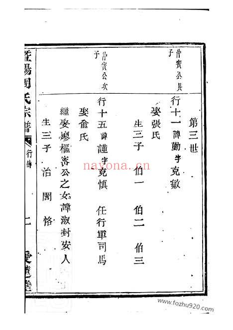 【暨阳周氏宗谱】不分卷_N7319.pdf