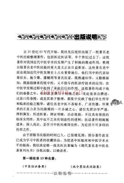 儿科临床经验集.金厚如.pdf