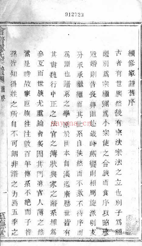 【会稽钟氏宗谱】十七卷_N4063.pdf