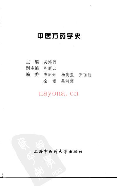 中医方药学史_作者_吴鸿洲主编.pdf