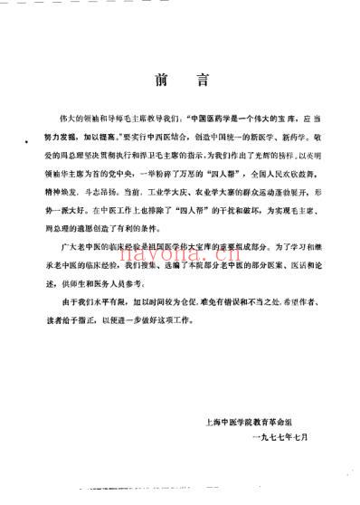 老中医临床经验选编_第一辑_上.pdf