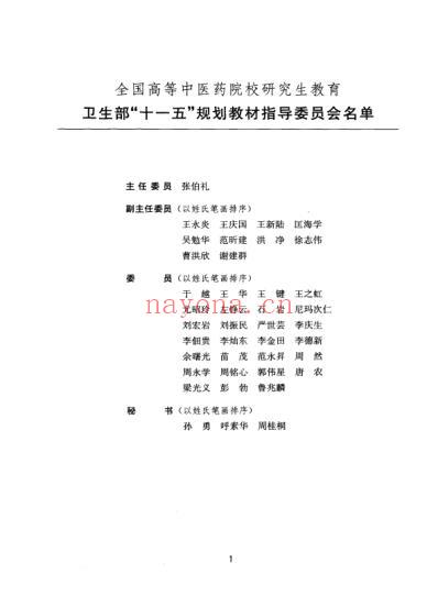 中医心理学临床研究.pdf