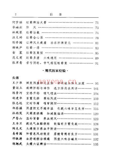 古今名医临证金鉴-头痛眩晕卷.pdf