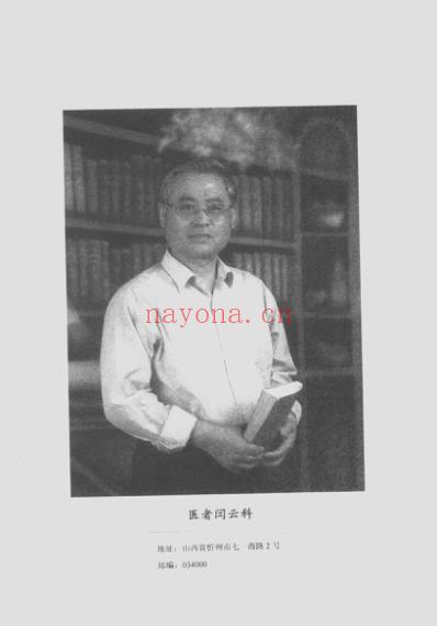 临证实验录_闫云科.pdf