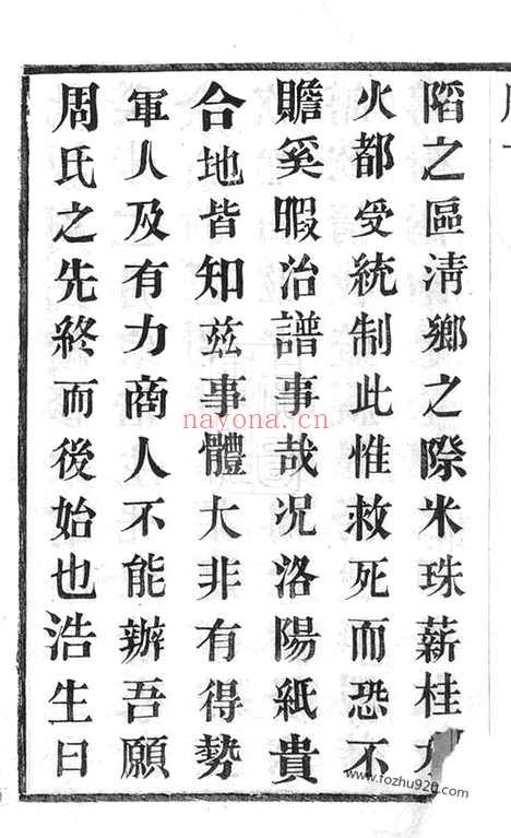 【周氏宗谱】六卷（常州家谱）_N7221.pdf