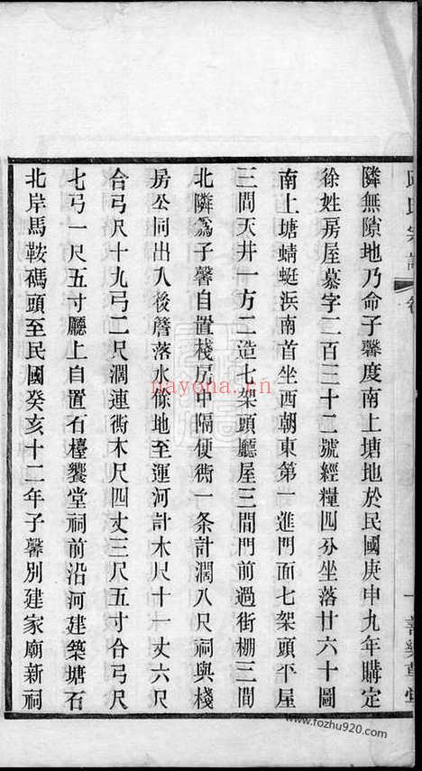 【南〓邱氏支谱】不分卷（无锡家谱）_N6551.pdf