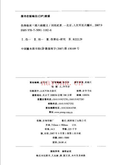 伤寒临床三部六病精义_刘绍武着.pdf