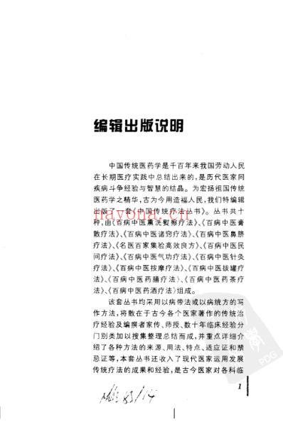 百病中医鼻脐疗法_程爵棠.pdf