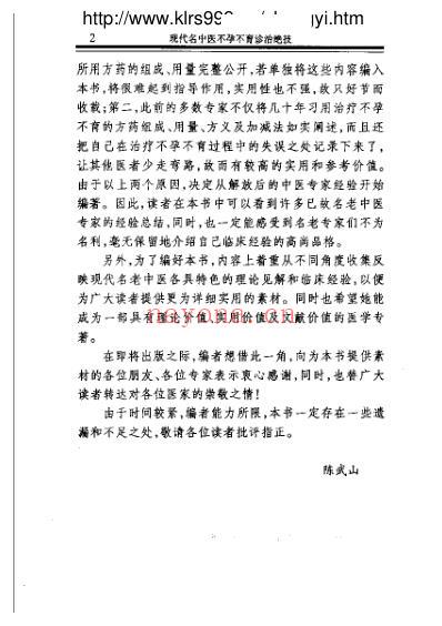 现代名中医-不孕不育诊治绝技_陈武山.pdf