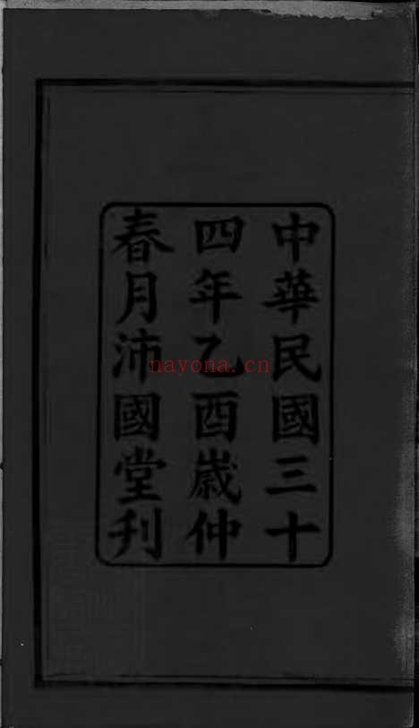 【渚头朱氏乾公支谱】四卷（湖南湘潭家谱）_N8074.pdf