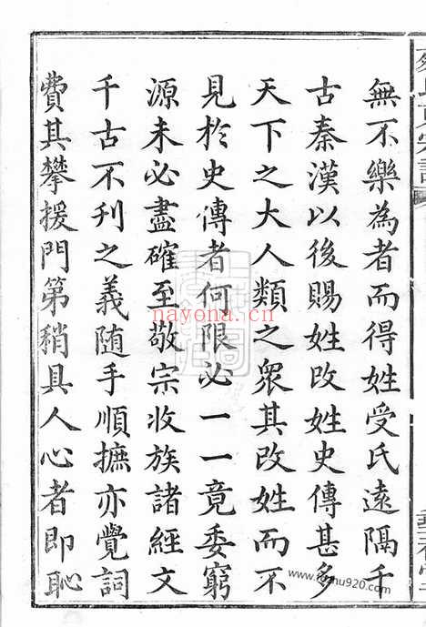 【沩宁蔡氏东宗谱】九卷_首一卷_末一卷（宁乡家谱）_N2624.pdf