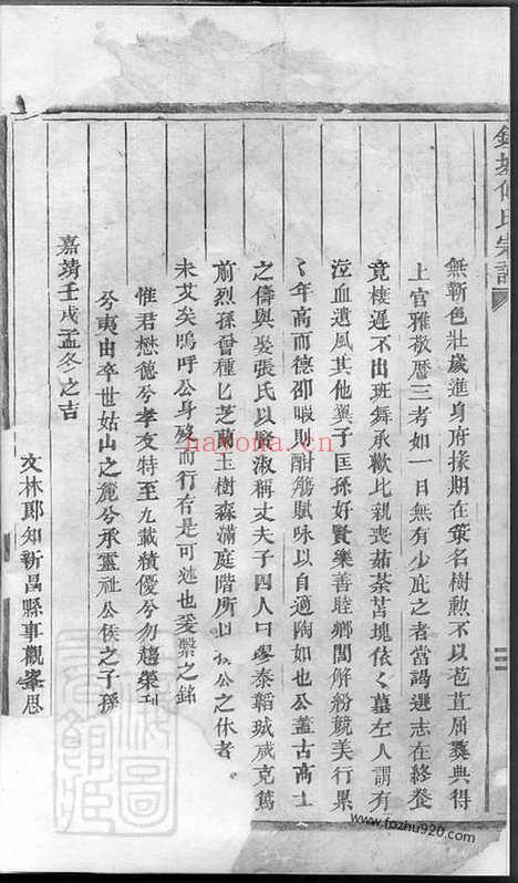 【锺墟傅氏宗谱】_N1151.pdf