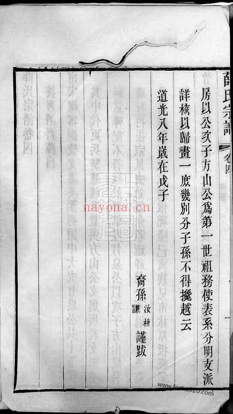 【五牧薛氏宗谱】三十卷（无锡家谱）_N3671.pdf