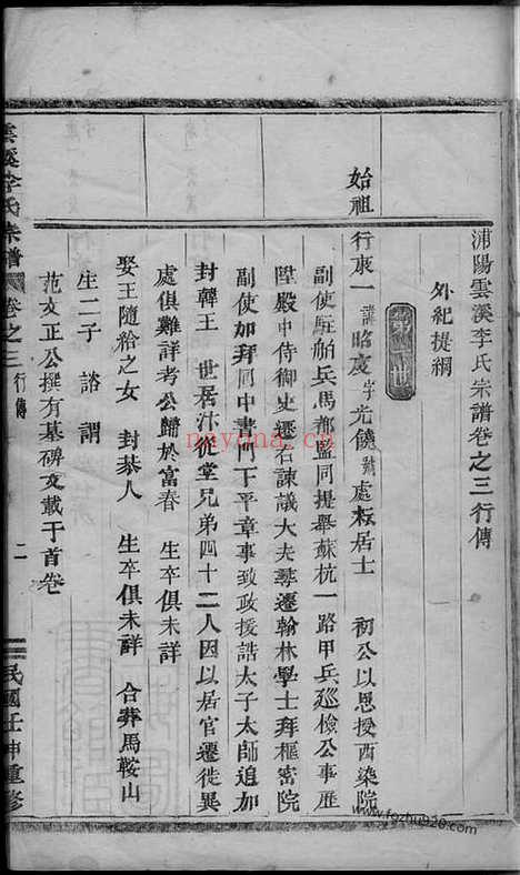 【浦阳云溪李氏宗谱】_N6076.pdf