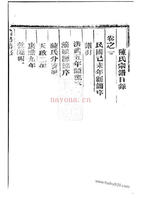 【义乌倍磊陈氏宗谱】四卷_N0090.pdf