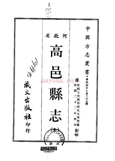 高邑县志（全）