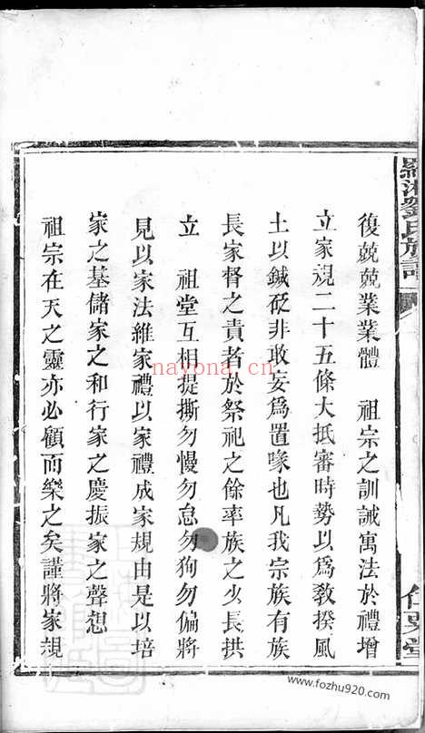 【罗湘刘氏族谱】（湘阴家谱）_N3372.pdf