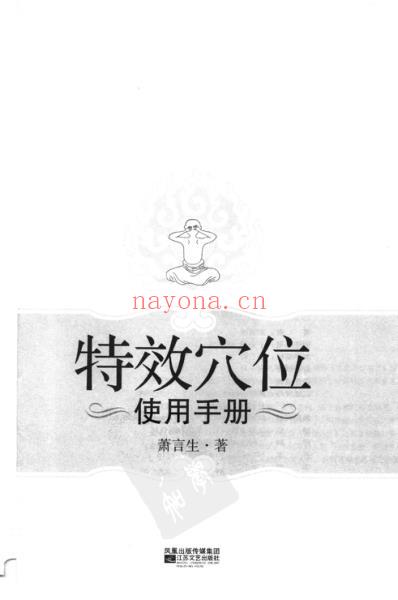 特效穴位使用手册.pdf