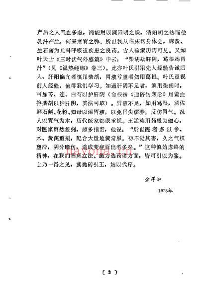 金厚如儿科临床经验集.pdf