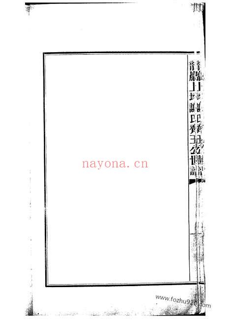 【龙岩上坪谢氏齐玉公世谱】不分卷_N4159.pdf