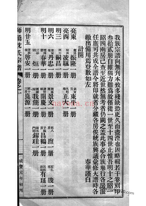 【慈溪师桥沈氏宗谱】十五卷_N6868.pdf