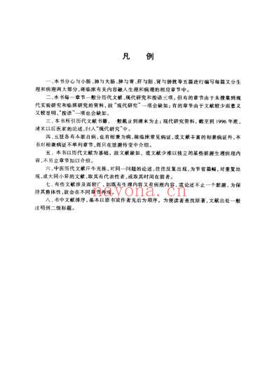 中医藏象与临床_杨扶国.pdf