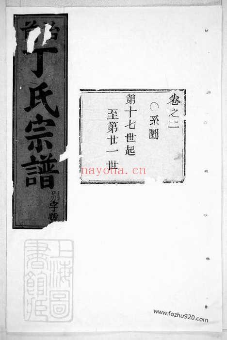 【丁氏宗谱】（缙云家谱）_N4542.pdf