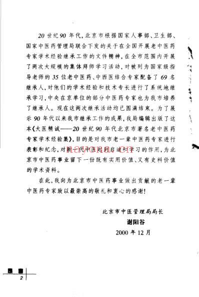 大医精诚.pdf