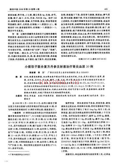 犀角地黄汤加减治疗过敏性紫癜肾炎28例.pdf