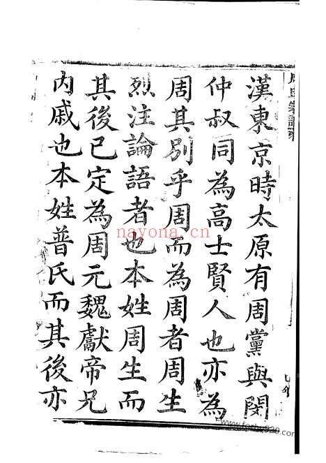 【周氏宗谱】（永康家谱）_N7155.pdf