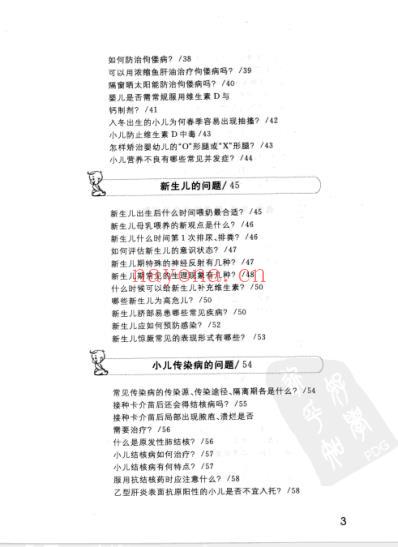 小儿疾病防治一本通_王会来-郑亚敏.pdf