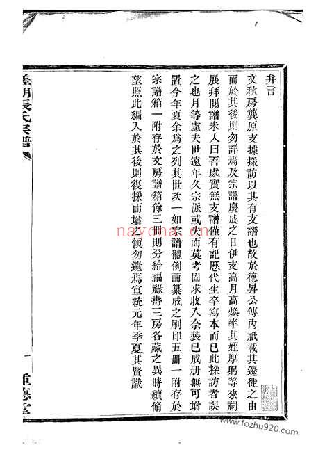 【槎湖张氏第六次重修宗谱】一卷（鄞县家谱）_N0574.pdf