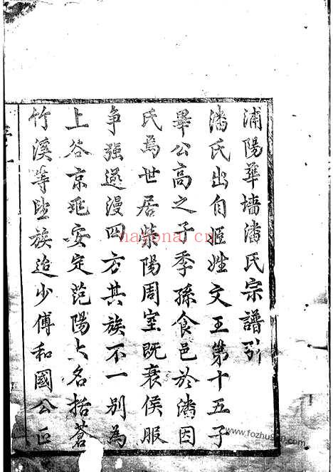 【华墙潘氏宗谱】十四卷（浦江家谱）_N3619.pdf