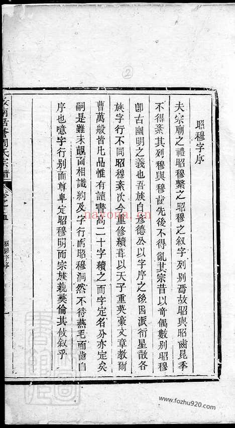 【汝南括苍周氏宗谱】_N7267.pdf